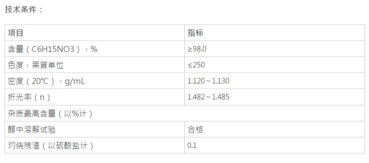 三乙醇胺，C6H15NO3(圖1)